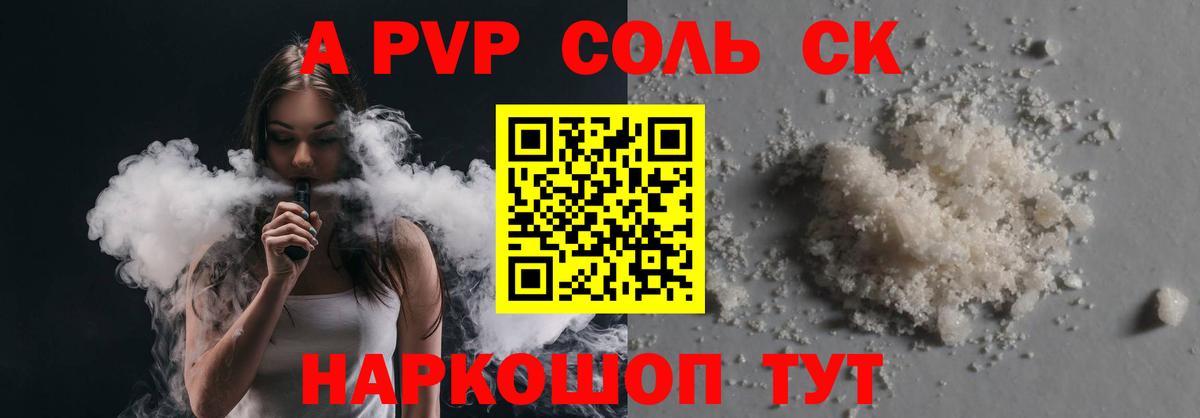 А ПВП  Alpha PVP Соль  A-PVP кристаллы  Вход с VPN  Москва 