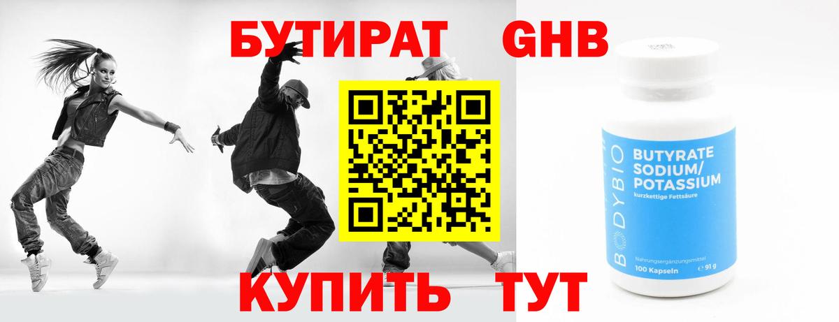 БУТИРАТ  Вход с VPN  Москва  Бутират Butirat 