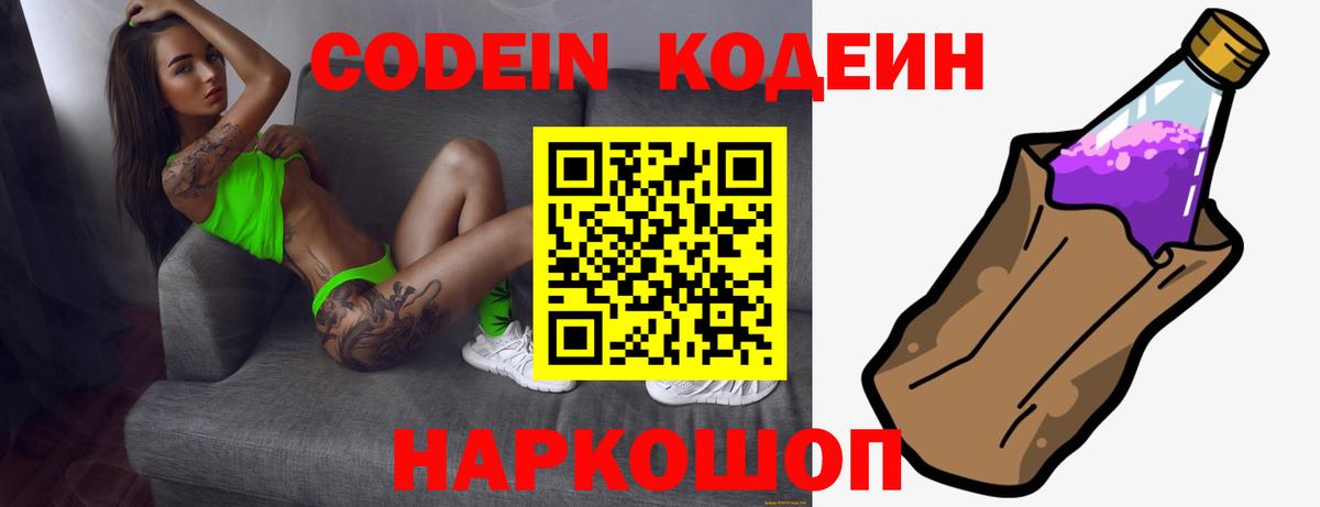 Кодеиновый сироп Lean напиток Lean (лин)  Кодеин Purple Drank  Вход с VPN  цены   Москва 