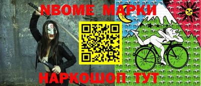 марки nbome Гай