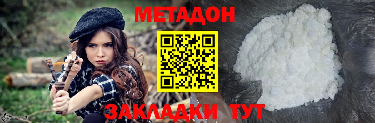 MEGA ONION  МЕТАДОН methadone  Вход с VPN  Москва 